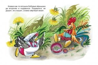Петушок и бобовое зернышко фото книги 2