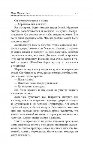 Пока Париж спал фото книги 6