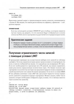 SQL: быстрое погружение фото книги 17