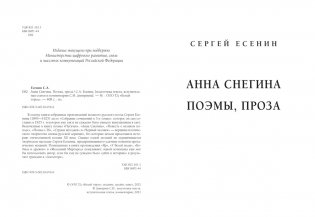 Анна Снегина. Поэмы, проза фото книги 2