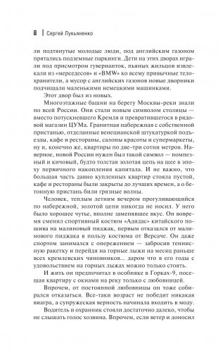 Сумеречный Дозор фото книги 9