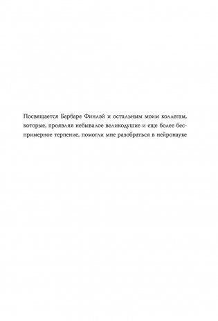 Семь с половиной уроков о мозге. Почему мозг устроен не так, как мы думали фото книги 3