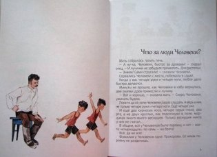 Человеки фото книги 3