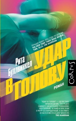 Удар в голову фото книги
