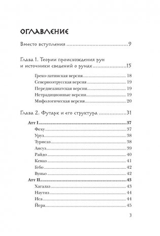 Руны. Теория и практика работы с древними силами фото книги 3