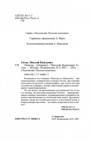Ревизор фото книги 3