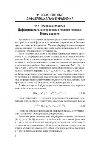 Высшая математика. Теория и задачи. В 5 ч. Ч. 3. Обыкновенные дифференциальные уравнения. Ряды. Кратные интегралы фото книги 8