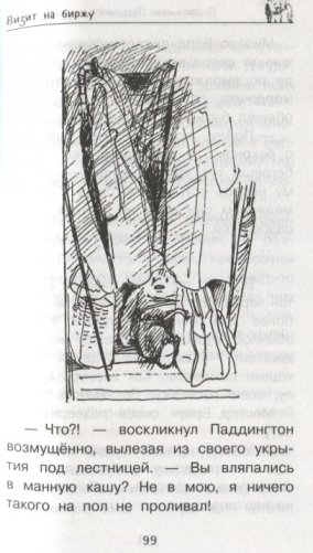 Медвежонок Паддингтон. И снова захватывающие приключения фото книги 6