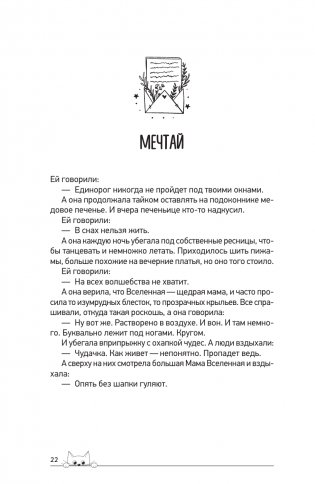 Обнимашки с мурозданием. Теплые сказки о счастье, душевном уюте и звездах, которые дарят надежду фото книги 13