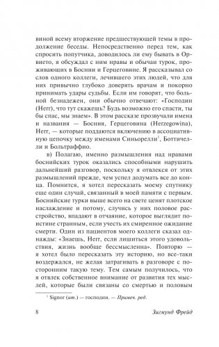 Психопатология обыденной жизни. О сновидении (новый перевод) фото книги 9