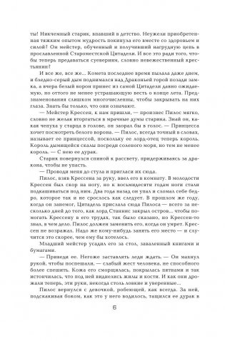 Битва королей фото книги 7