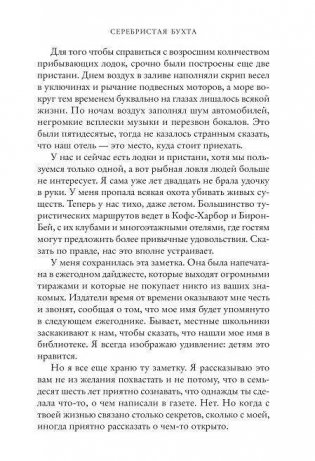 Серебристая бухта фото книги 5