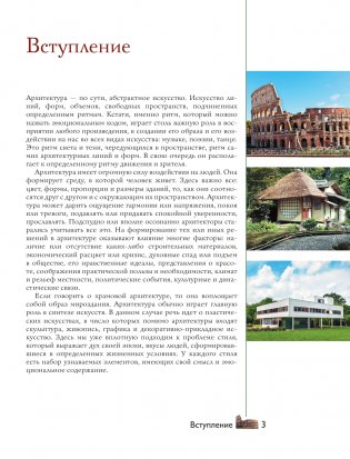 Загадки архитектуры. Главные сооружения в мире фото книги 2