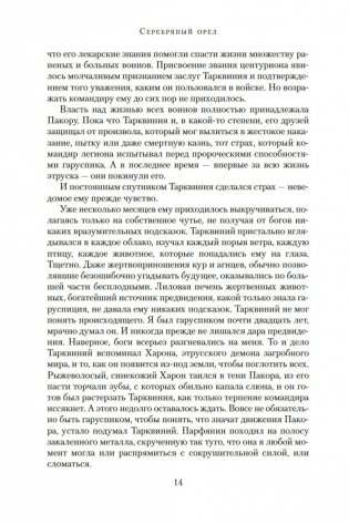 Серебряный орел фото книги 14