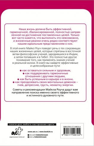 Восточный путь к счастливой жизни. Мудрость выбора фото книги 7