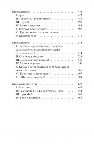 Собор Парижской Богоматери. Вечные истории фото книги 6