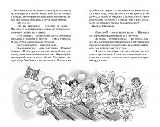 Папа, мама, бабушка, восемь детей и грузовик фото книги 2