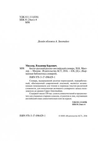 Англо-русский, русско-английский словарь фото книги 3