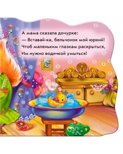 Охотно умываемся. Развивающая книга фото книги 5