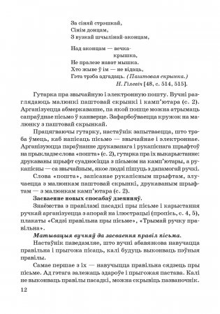 Навучанне пісьму ў 1 класе. ГРЫФ фото книги 7