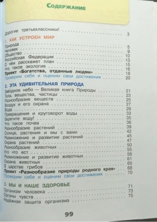 Окружающий мир. 3 класс. В 2-х частях. Часть 1. Рабочая тетрадь фото книги 7