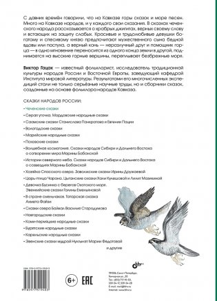 Чеченские сказки фото книги 6