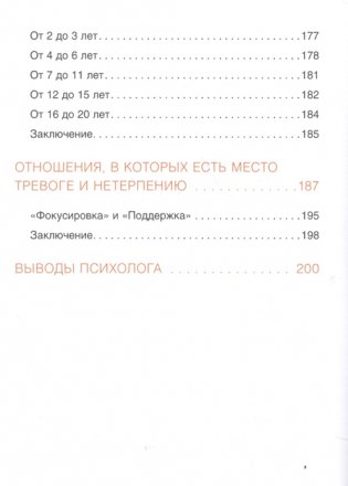 Шпаргалка для родителей. 15 минут с ребенком фото книги 5