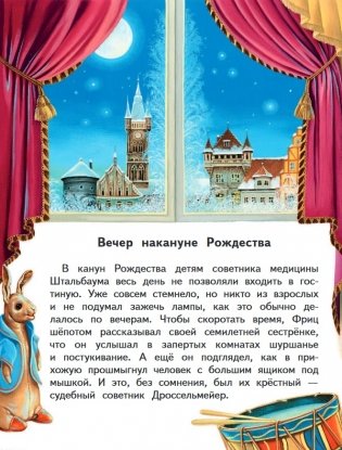 Щелкунчик и Мышиный король фото книги 2