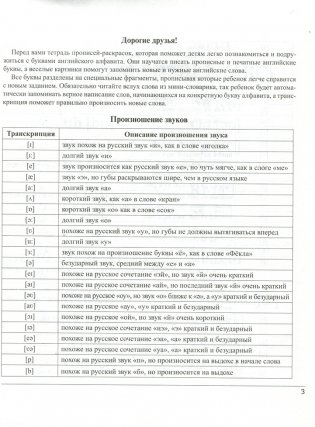 Английский язык. Прописи-раскраска фото книги 3