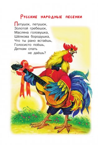 Мои первые песенки-потешки и стихи фото книги 5