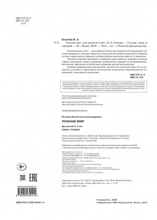 Познаю мир. Для детей 4-5 лет фото книги 3