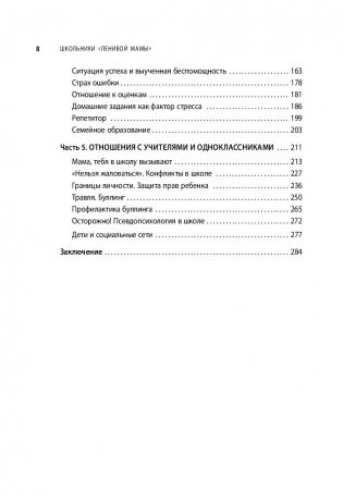 Школьники "ленивой мамы" фото книги 13