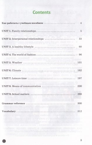 Английский язык. 9 класс (с электронным приложением). Учебное пособие. ГРИФ фото книги 3