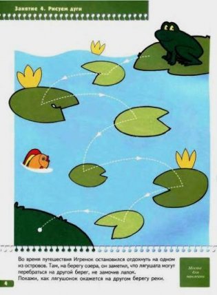 Школа семи гномов. Прописи для малышей. Развитие мелкой моторики. Для занятий с детьми от 3 до 4 лет фото книги 4