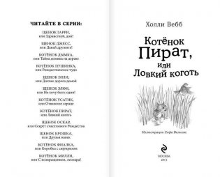 Котёнок Пират, или Ловкий коготь фото книги 2