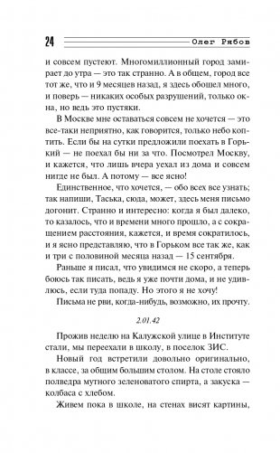 Свинцовая строчка фото книги 25