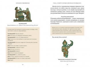 Интимное Средневековье. Истории о страсти и целомудрии, поясах верности и приворотных снадобьях фото книги 5