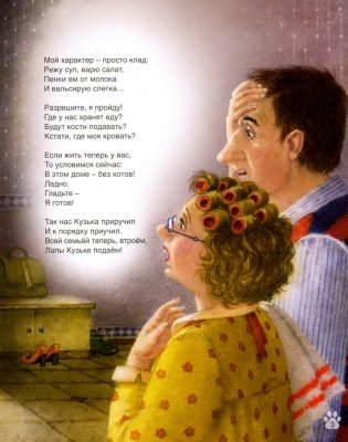 Как прекрасно жить с хвостом! фото книги 3