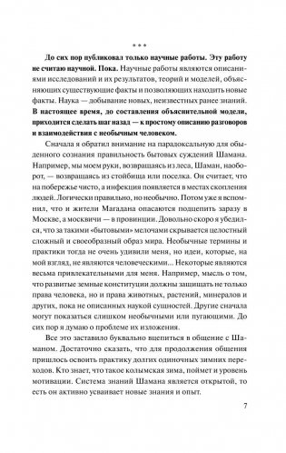 Хохот шамана фото книги 8