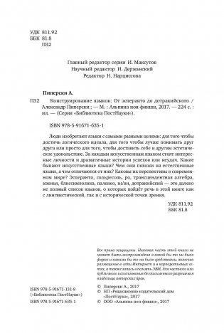 Конструирование языков. От эсперанто до дотракийского фото книги 3