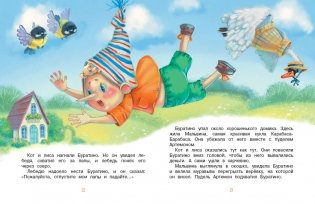 Приключения Буратино, или Золотой ключик (Обложка - кинопостер) фото книги 4