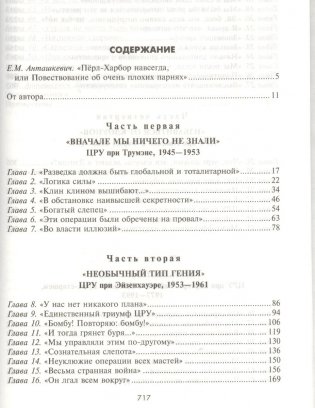 ЦРУ Правдивая история фото книги 3