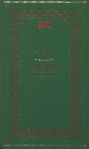 Архистратиг Михаил фото книги