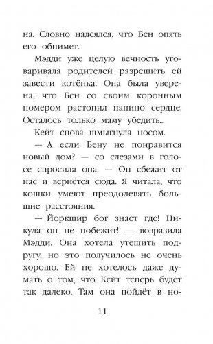 Котёнок Пуговка, или Храбрость в награду фото книги 11