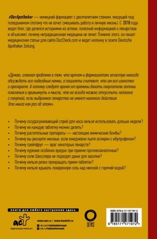 Правда о лекарствах фото книги 2