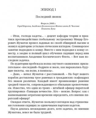 Сомнамбула. Книга 1. Звезда по имени Солнце фото книги 4