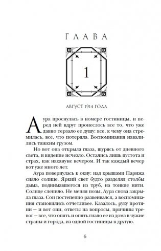 Алхимики. 2. Бессмертные фото книги 2