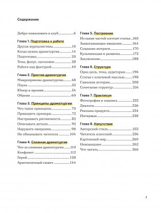 Уступите место драме. Как писать интересно даже на скучные темы. Копирайтерам, журналистам, редакторам фото книги 2