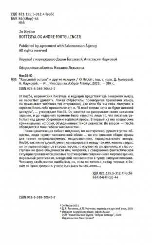 "Крысиный остров" и другие истории фото книги 5