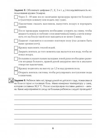 Медицинская подготовка. 11 класс. Тетрадь для практических работ фото книги 4